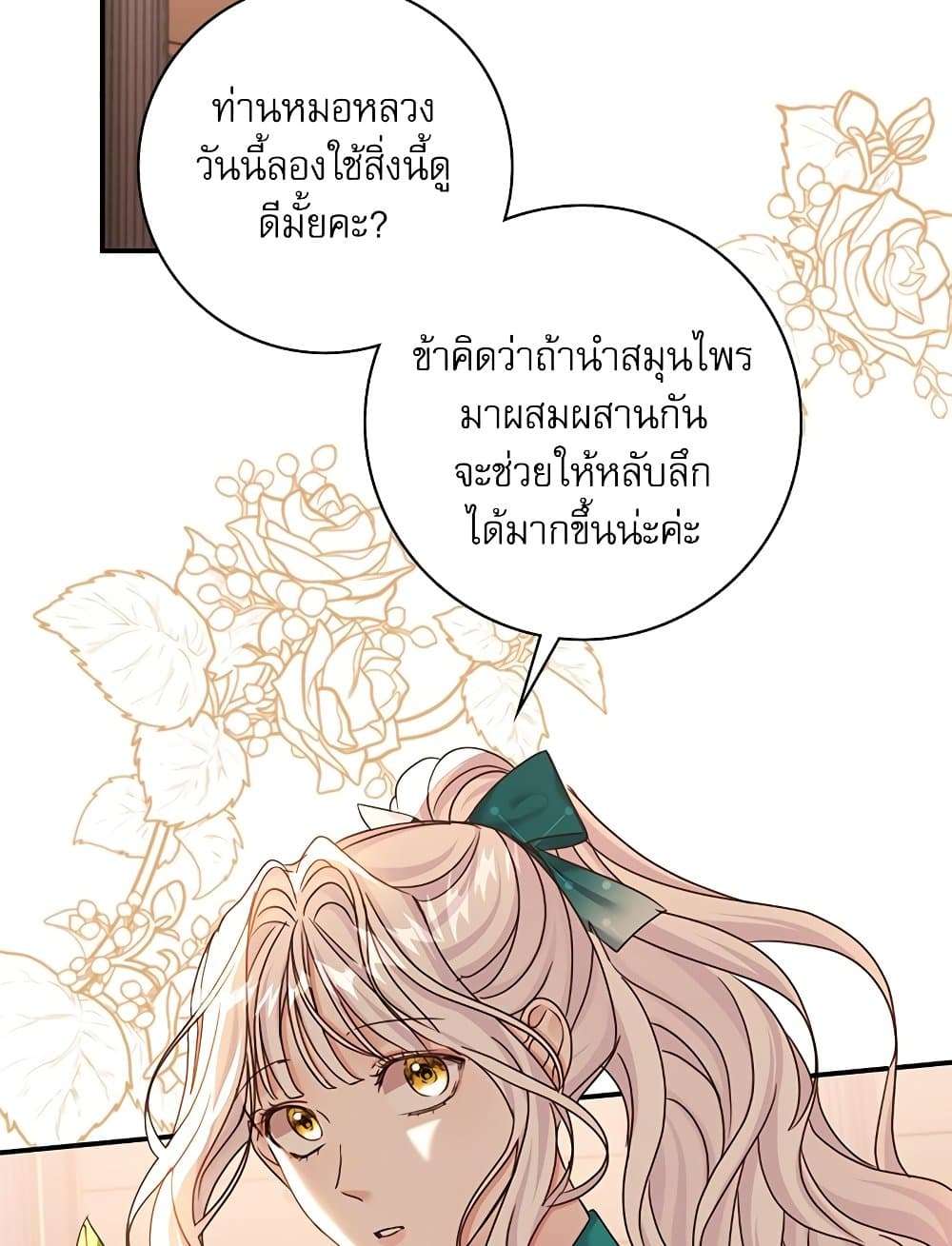 The Emperor’s Sleepless Nights ตอนที่ 23 29