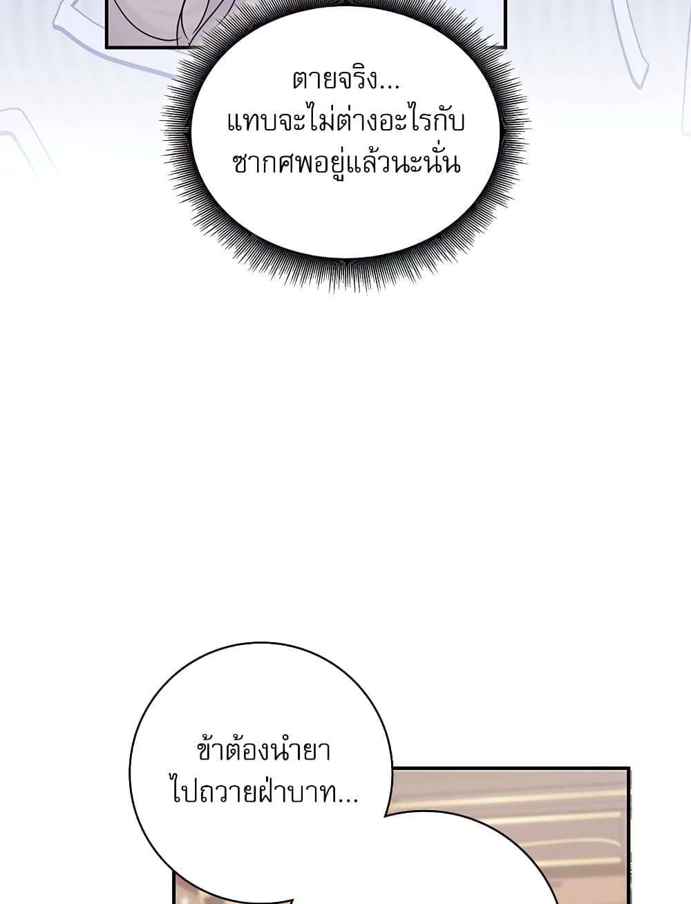 The Emperor’s Sleepless Nights ตอนที่ 23 33