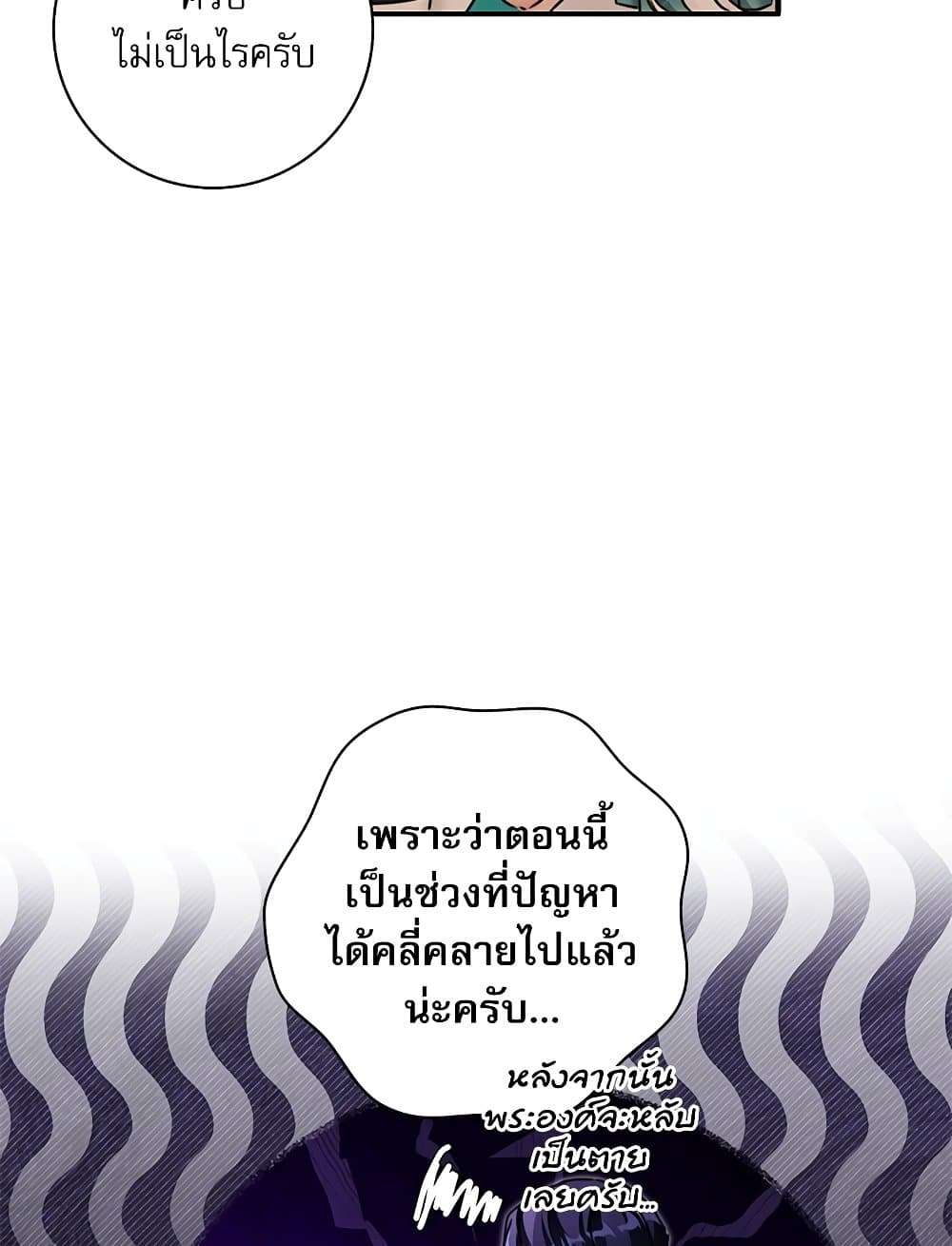 The Emperor’s Sleepless Nights ตอนที่ 23 41
