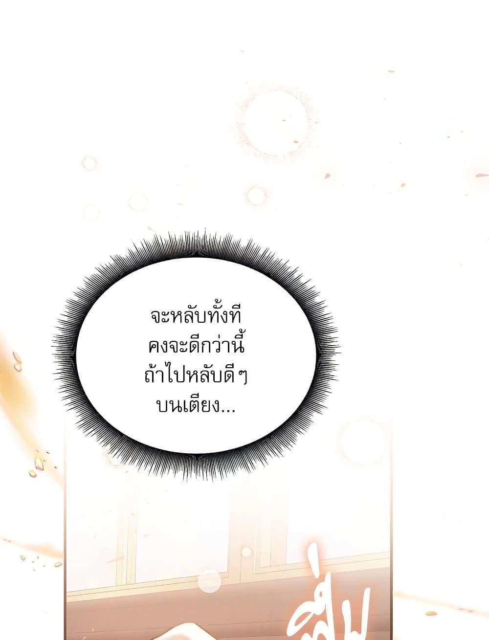 The Emperor’s Sleepless Nights ตอนที่ 23 46