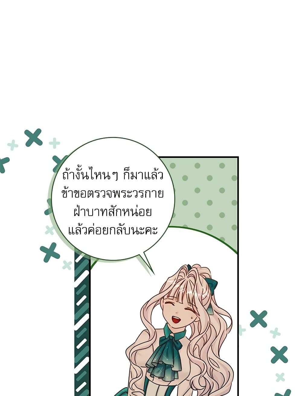 The Emperor’s Sleepless Nights ตอนที่ 23 43