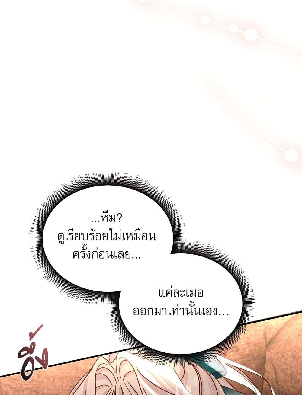 The Emperor’s Sleepless Nights ตอนที่ 23 59