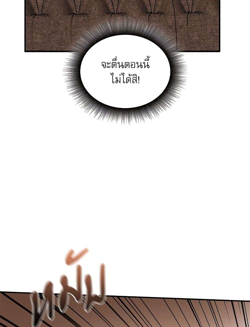 The Emperor’s Sleepless Nights ตอนที่ 23 52
