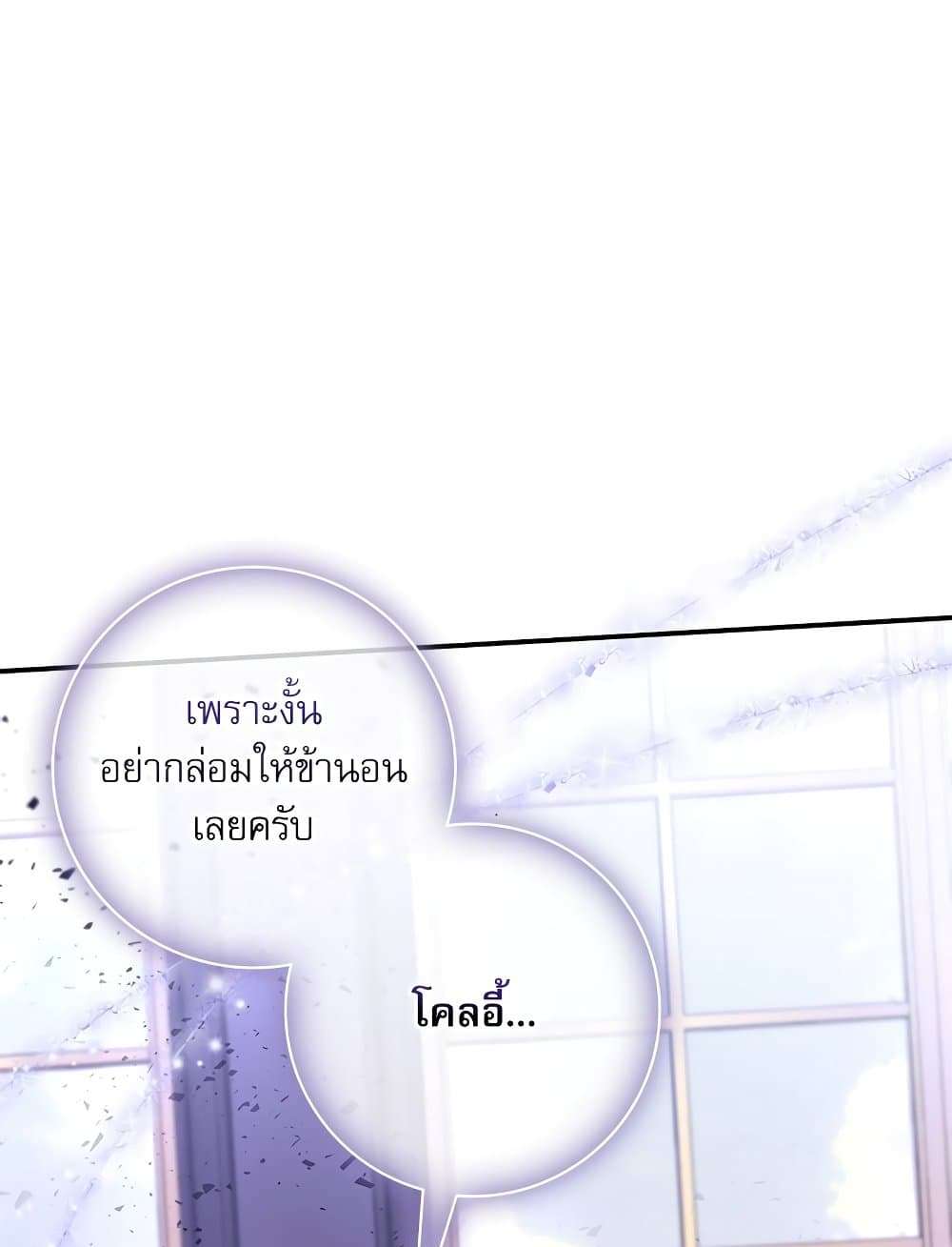 The Emperor’s Sleepless Nights ตอนที่ 23 62