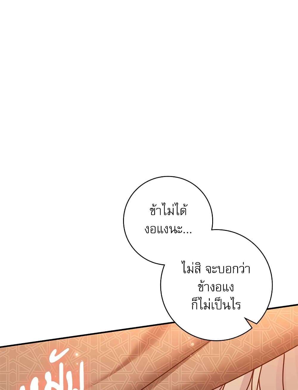 The Emperor’s Sleepless Nights ตอนที่ 23 60