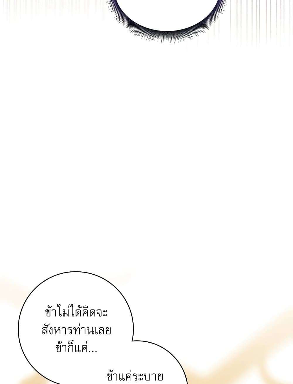 The Emperor’s Sleepless Nights ตอนที่ 23 69