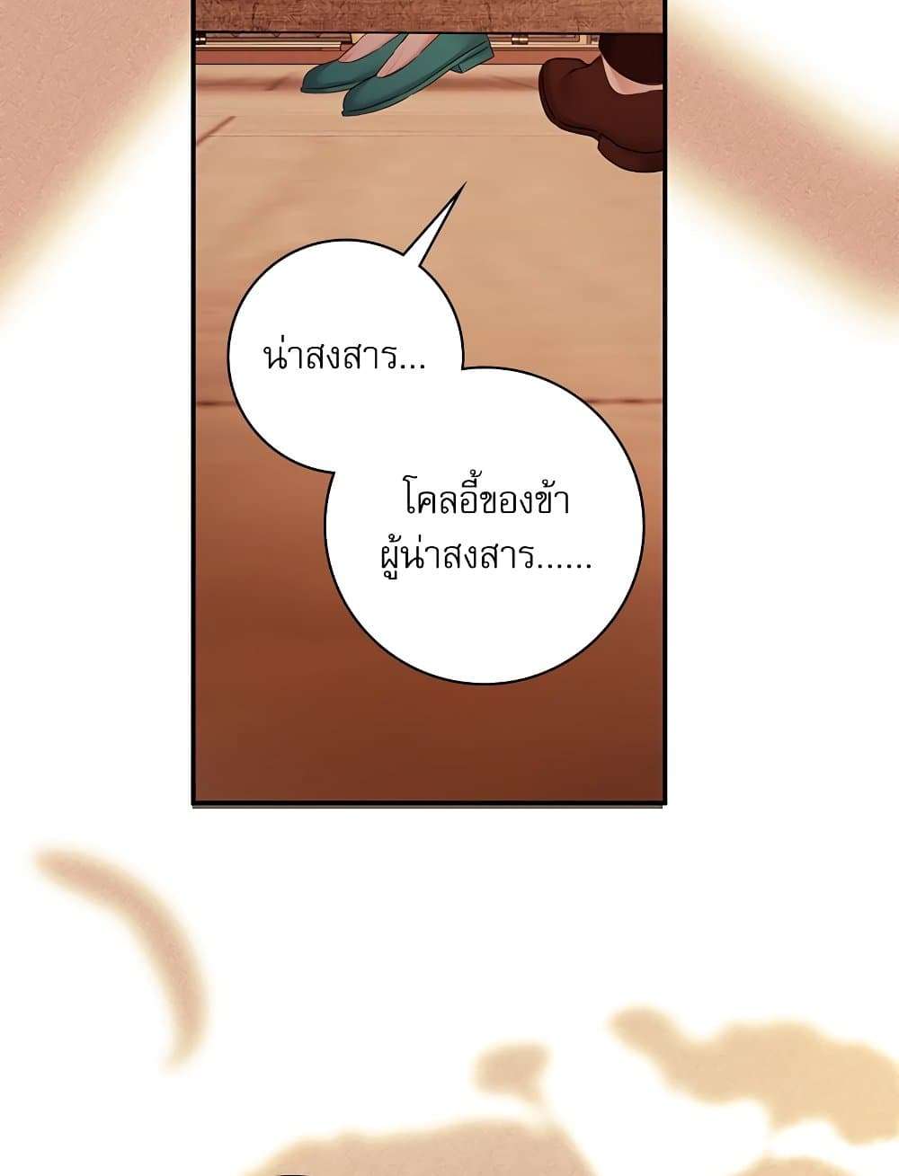 The Emperor’s Sleepless Nights ตอนที่ 23 72