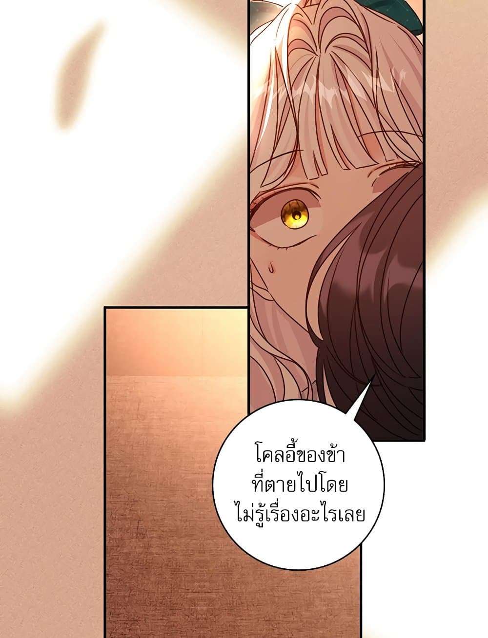 The Emperor’s Sleepless Nights ตอนที่ 23 71