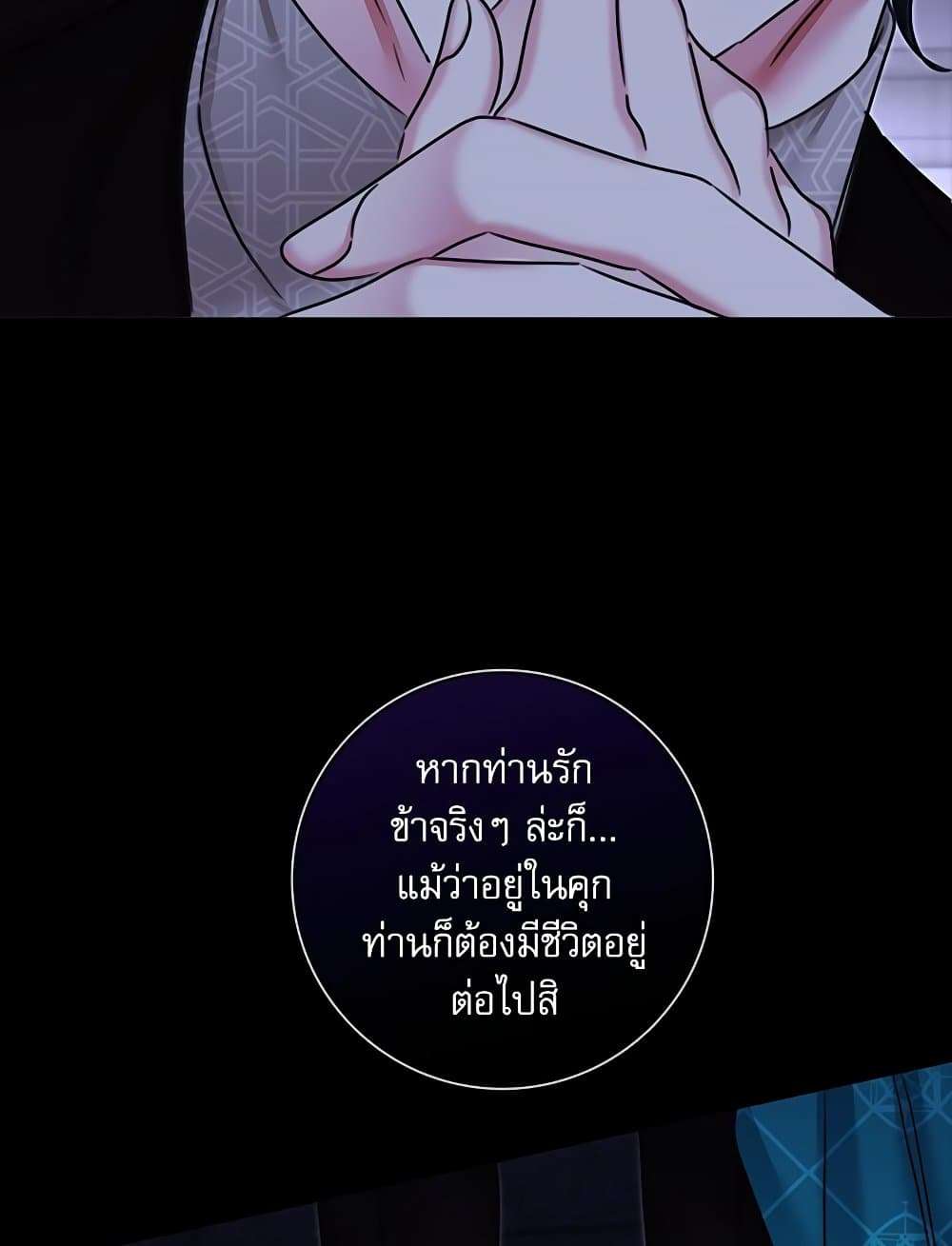 The Emperor’s Sleepless Nights ตอนที่ 23 75