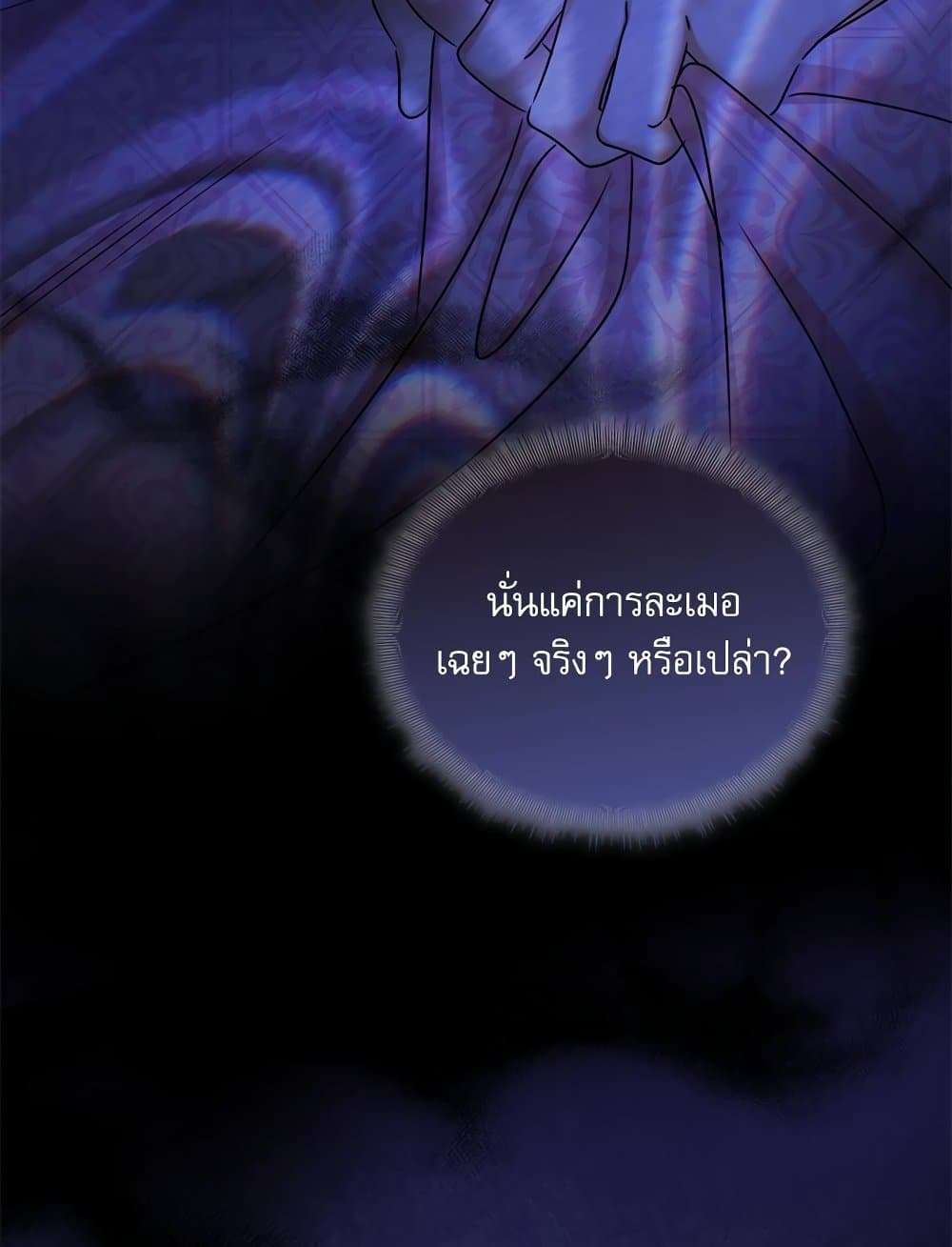 The Emperor’s Sleepless Nights ตอนที่ 23 81