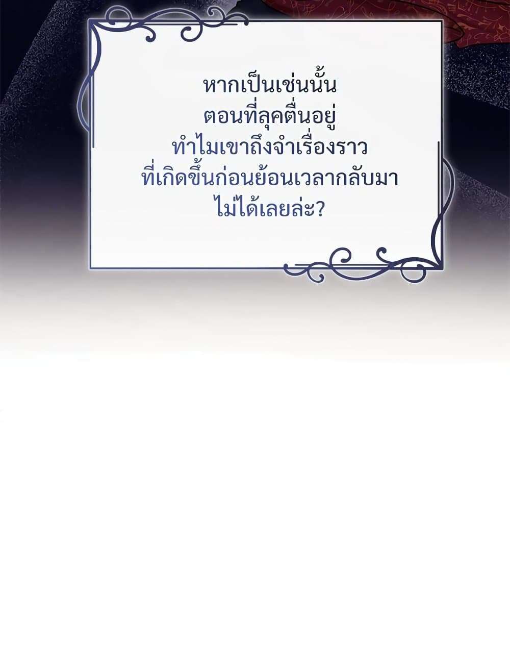 The Emperor’s Sleepless Nights ตอนที่ 23 84
