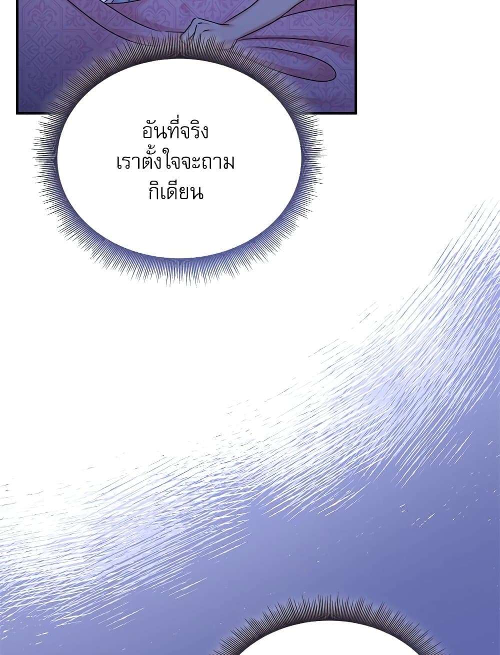 The Emperor’s Sleepless Nights ตอนที่ 23 85