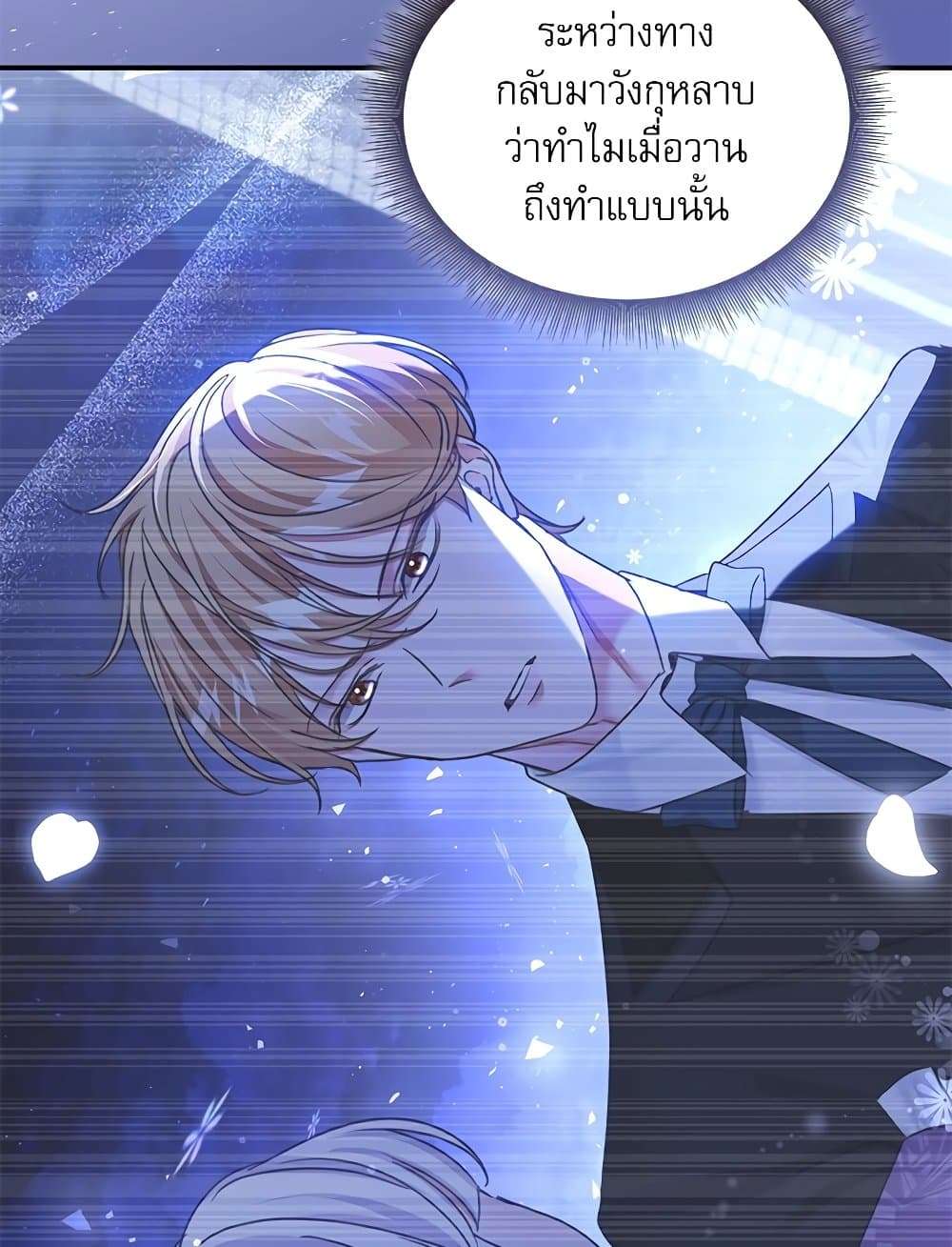The Emperor’s Sleepless Nights ตอนที่ 23 86