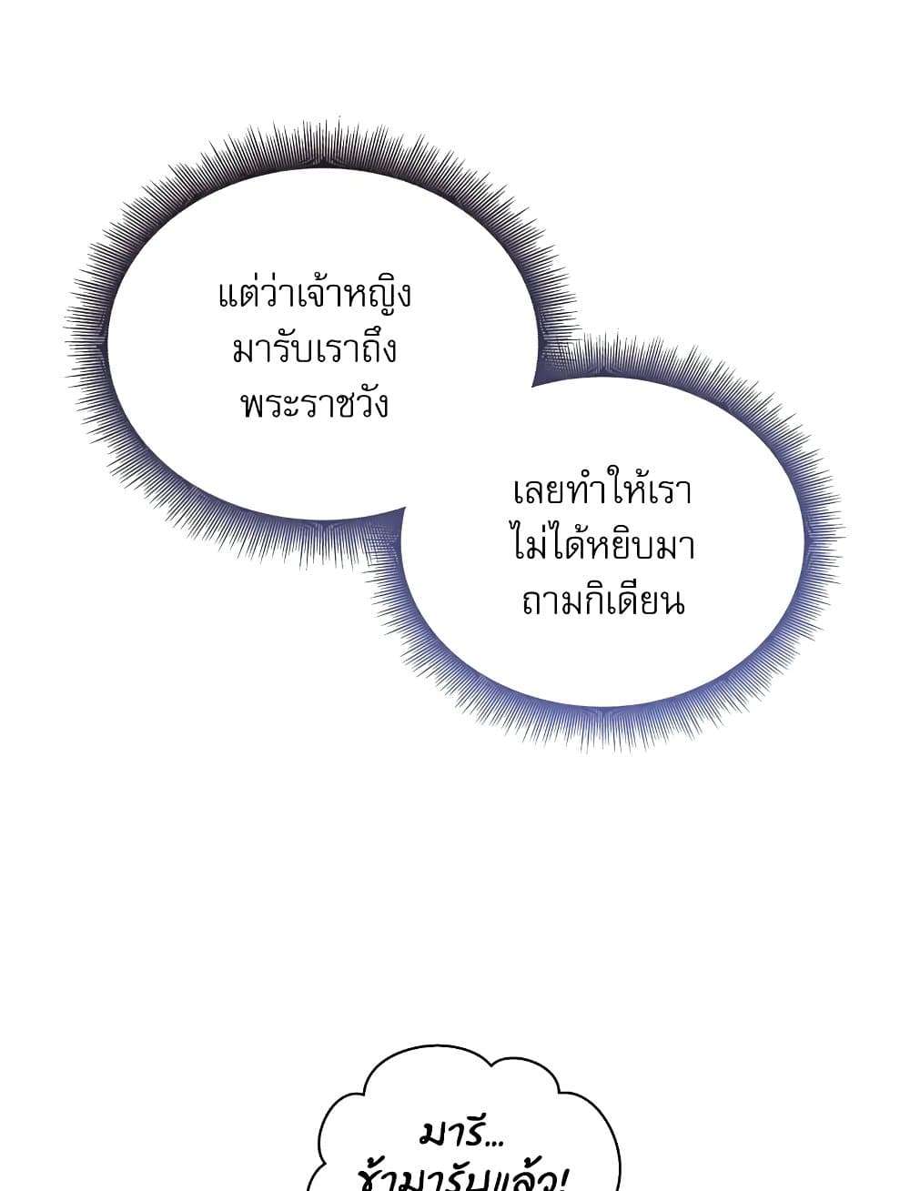 The Emperor’s Sleepless Nights ตอนที่ 23 88
