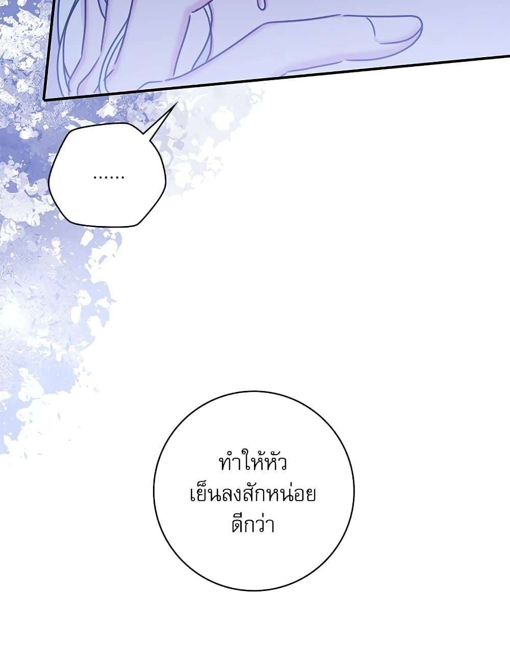 The Emperor’s Sleepless Nights ตอนที่ 23 91