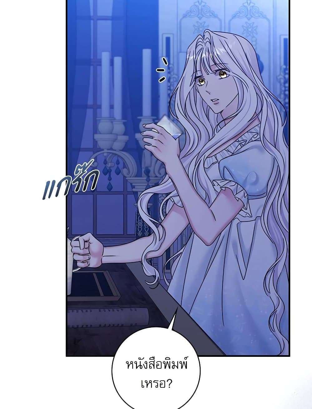 The Emperor’s Sleepless Nights ตอนที่ 23 94
