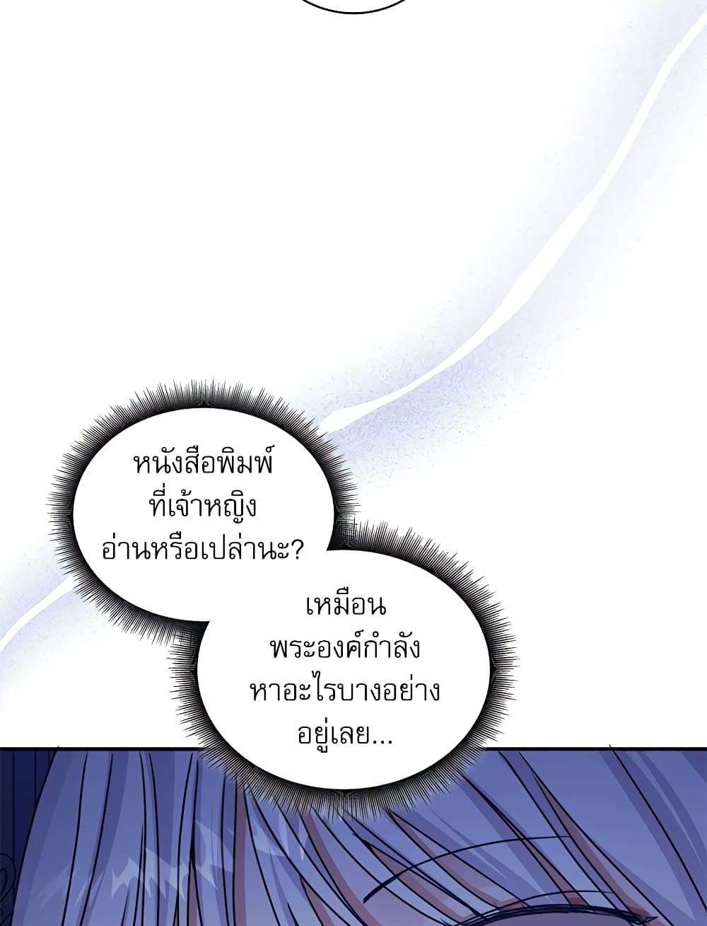 The Emperor’s Sleepless Nights ตอนที่ 23 95