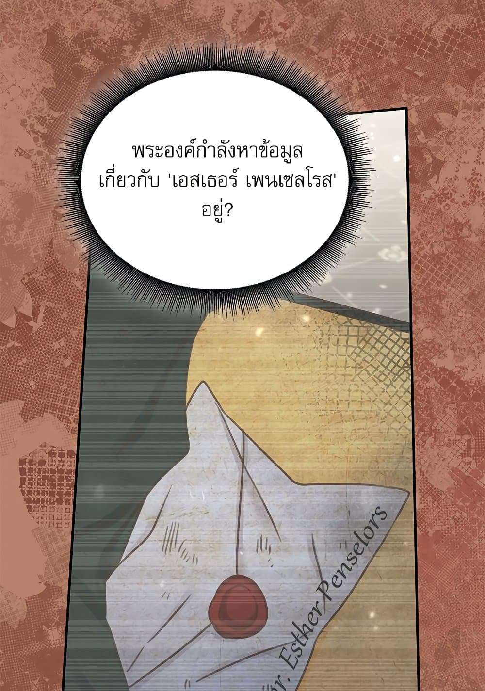 The Emperor’s Sleepless Nights ตอนที่ 24 3