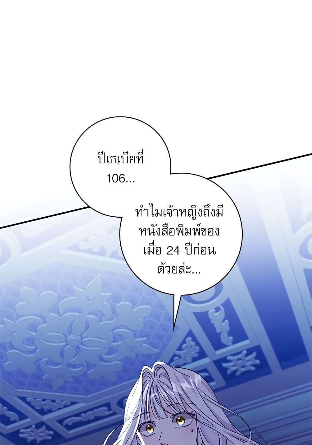 The Emperor’s Sleepless Nights ตอนที่ 24 1