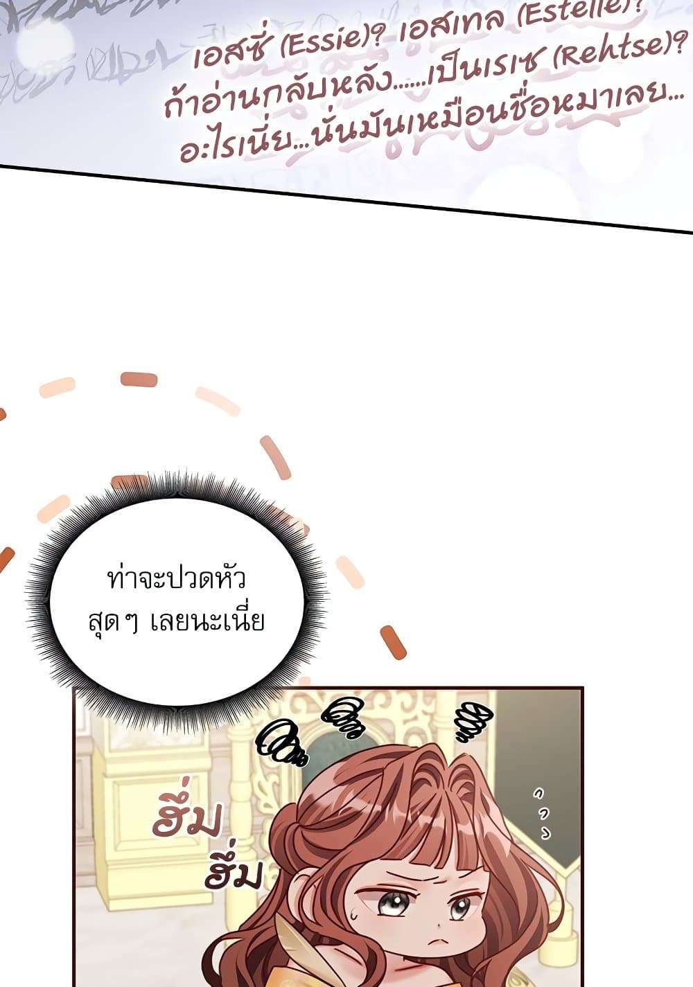 The Emperor’s Sleepless Nights ตอนที่ 24 6