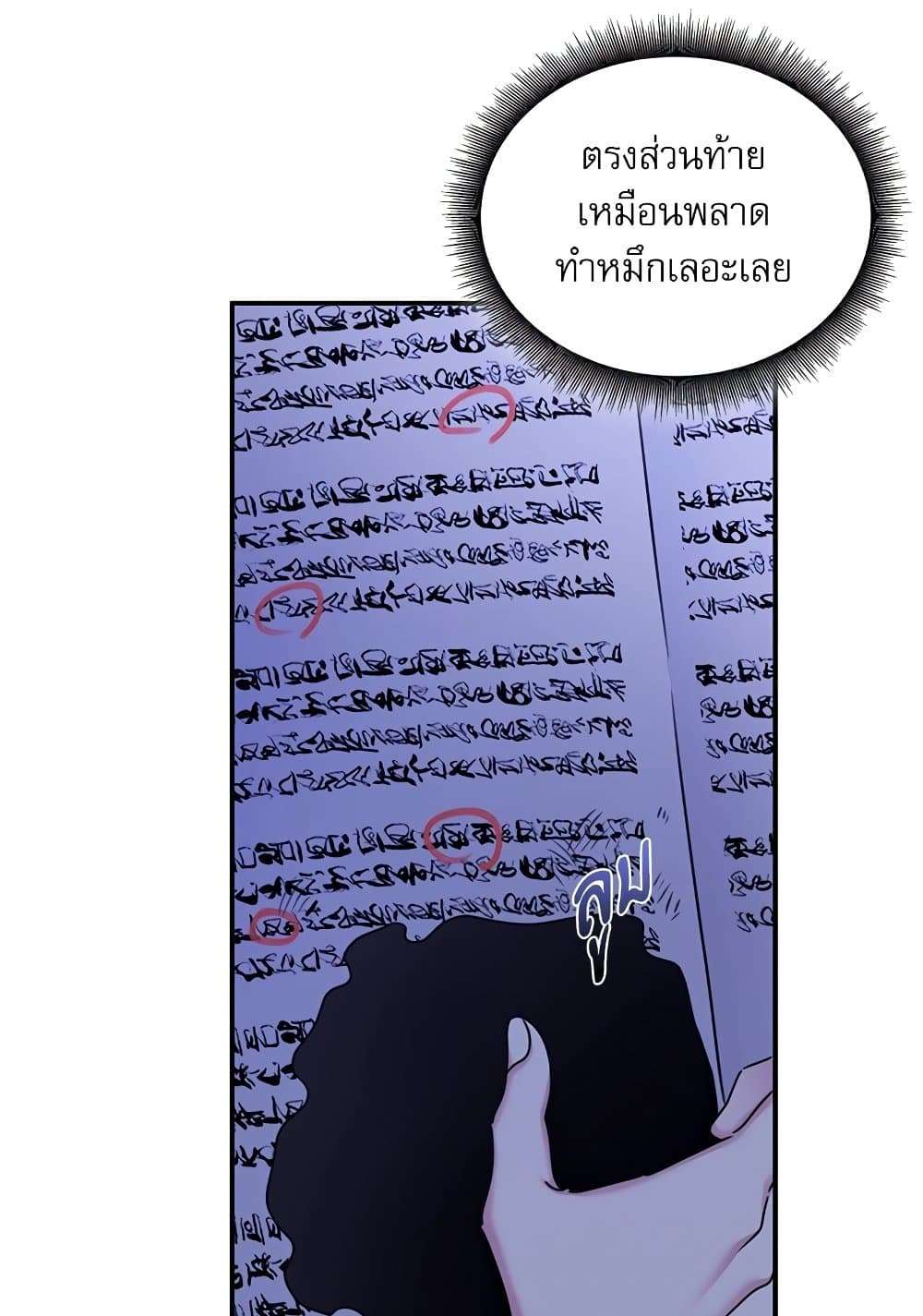 The Emperor’s Sleepless Nights ตอนที่ 24 8