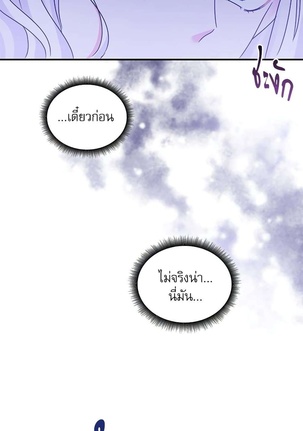 The Emperor’s Sleepless Nights ตอนที่ 24 10