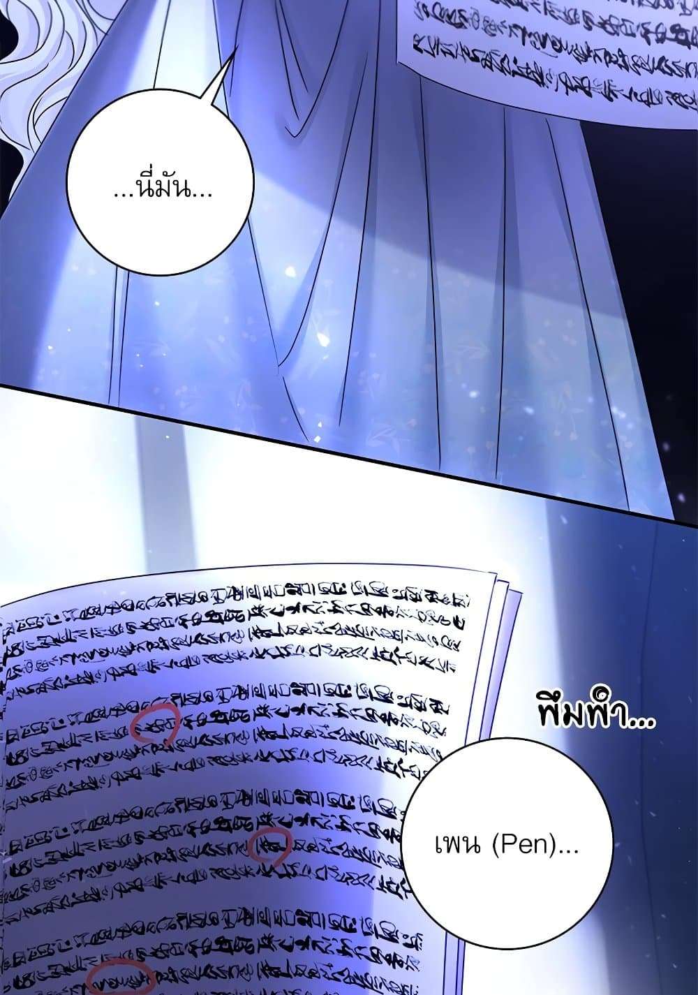 The Emperor’s Sleepless Nights ตอนที่ 24 12