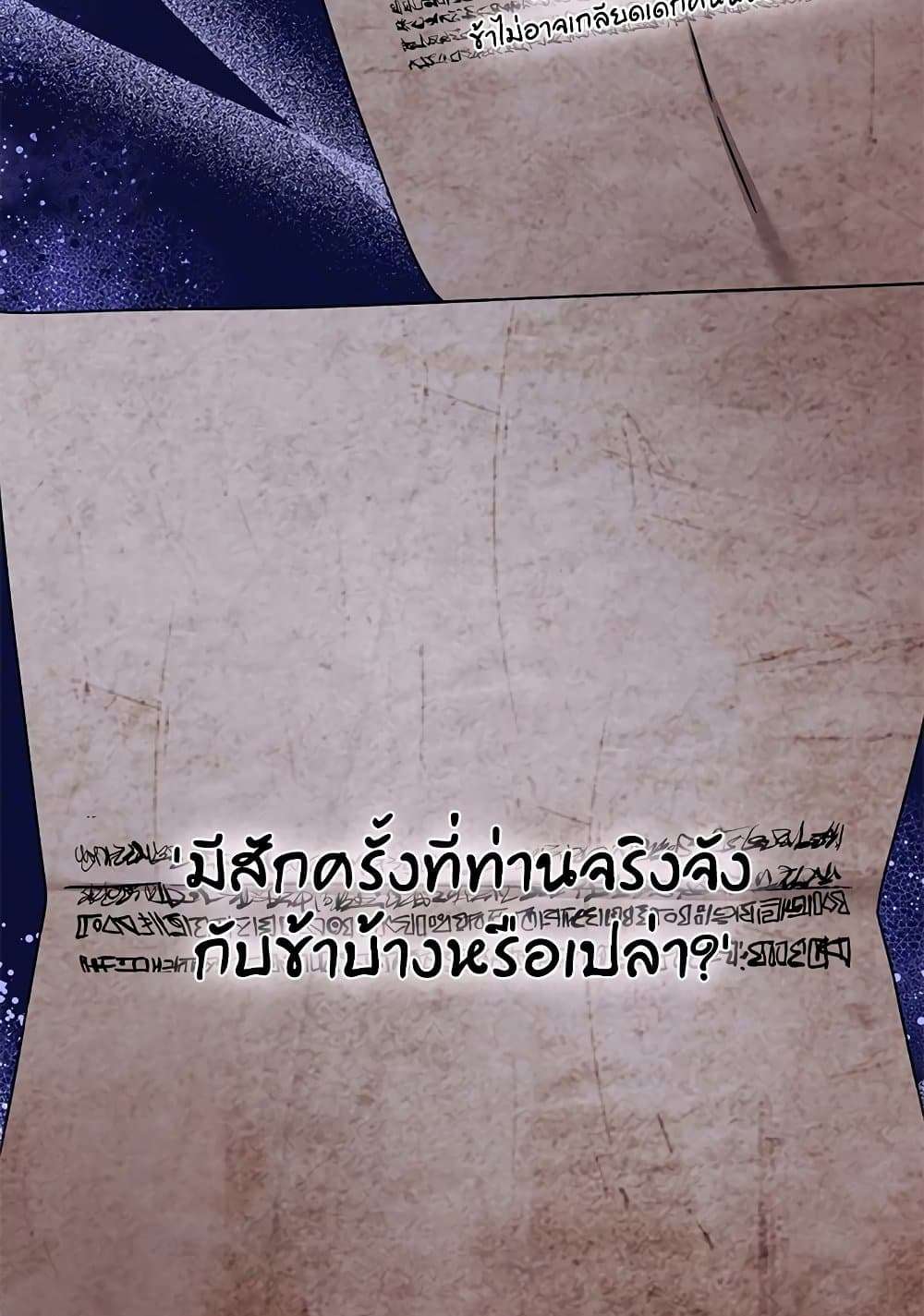 The Emperor’s Sleepless Nights ตอนที่ 24 17