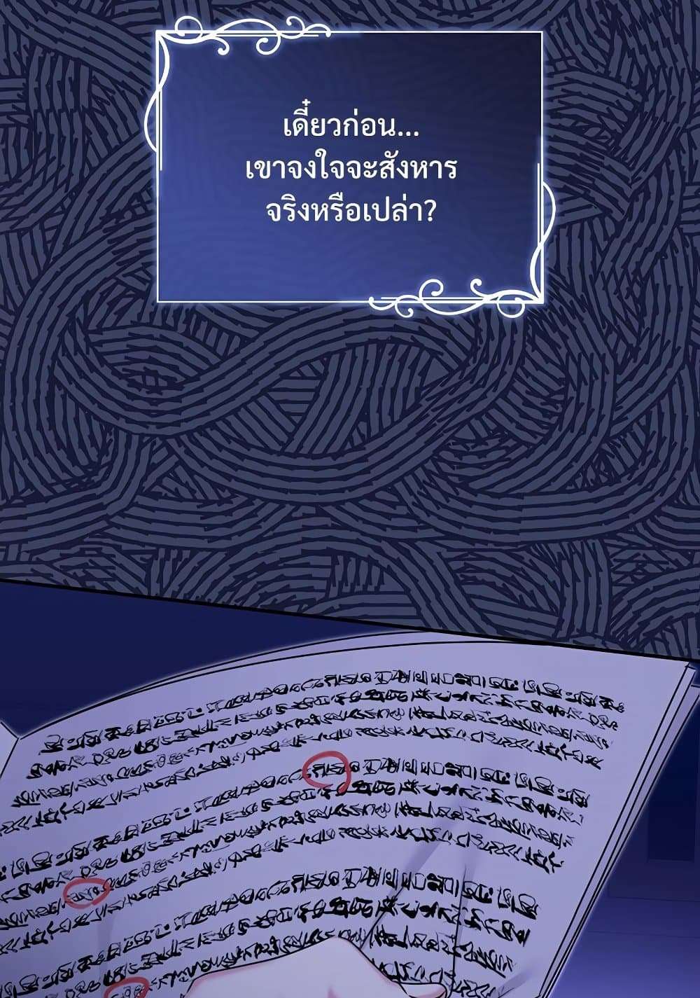 The Emperor’s Sleepless Nights ตอนที่ 24 24
