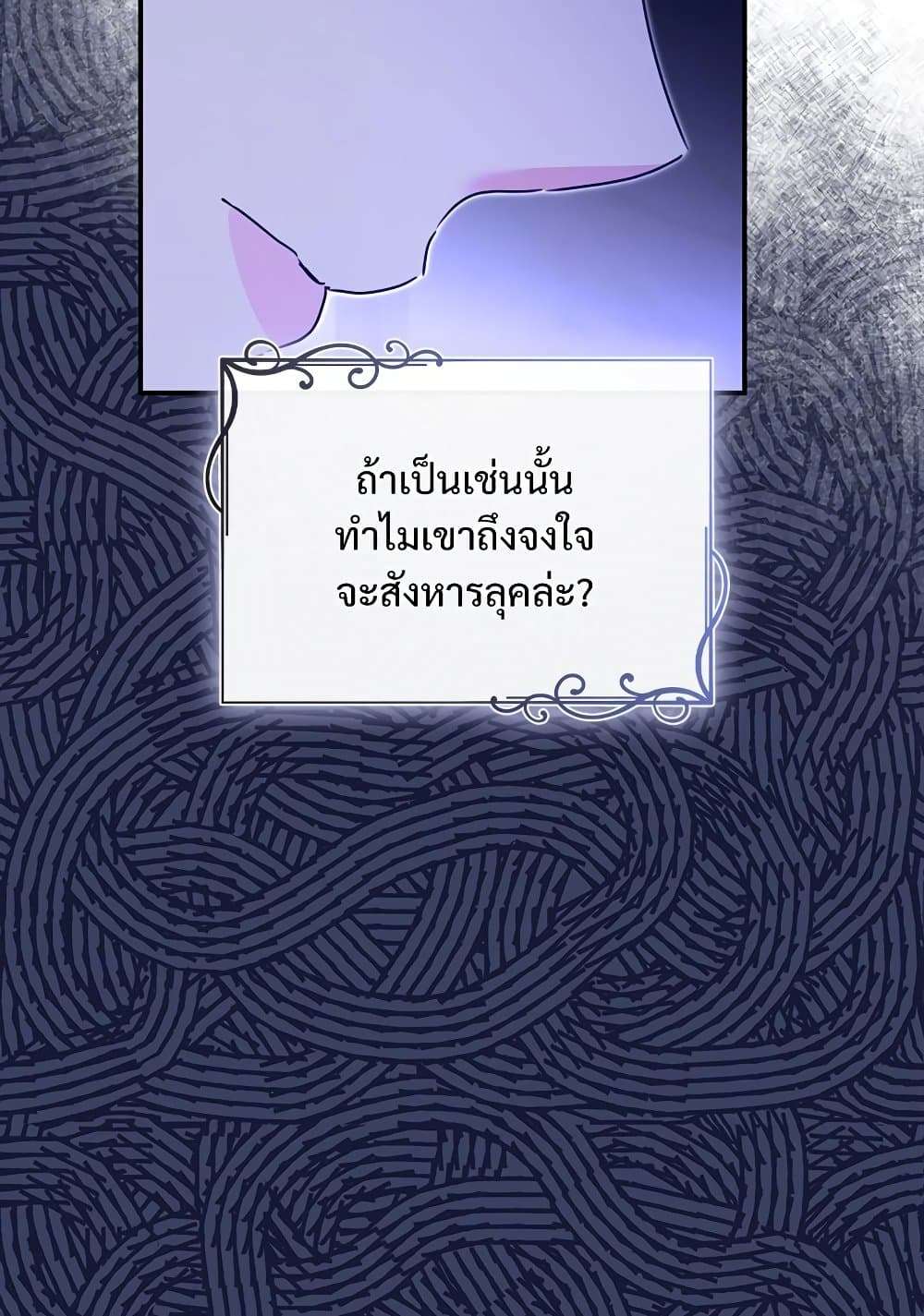 The Emperor’s Sleepless Nights ตอนที่ 24 23