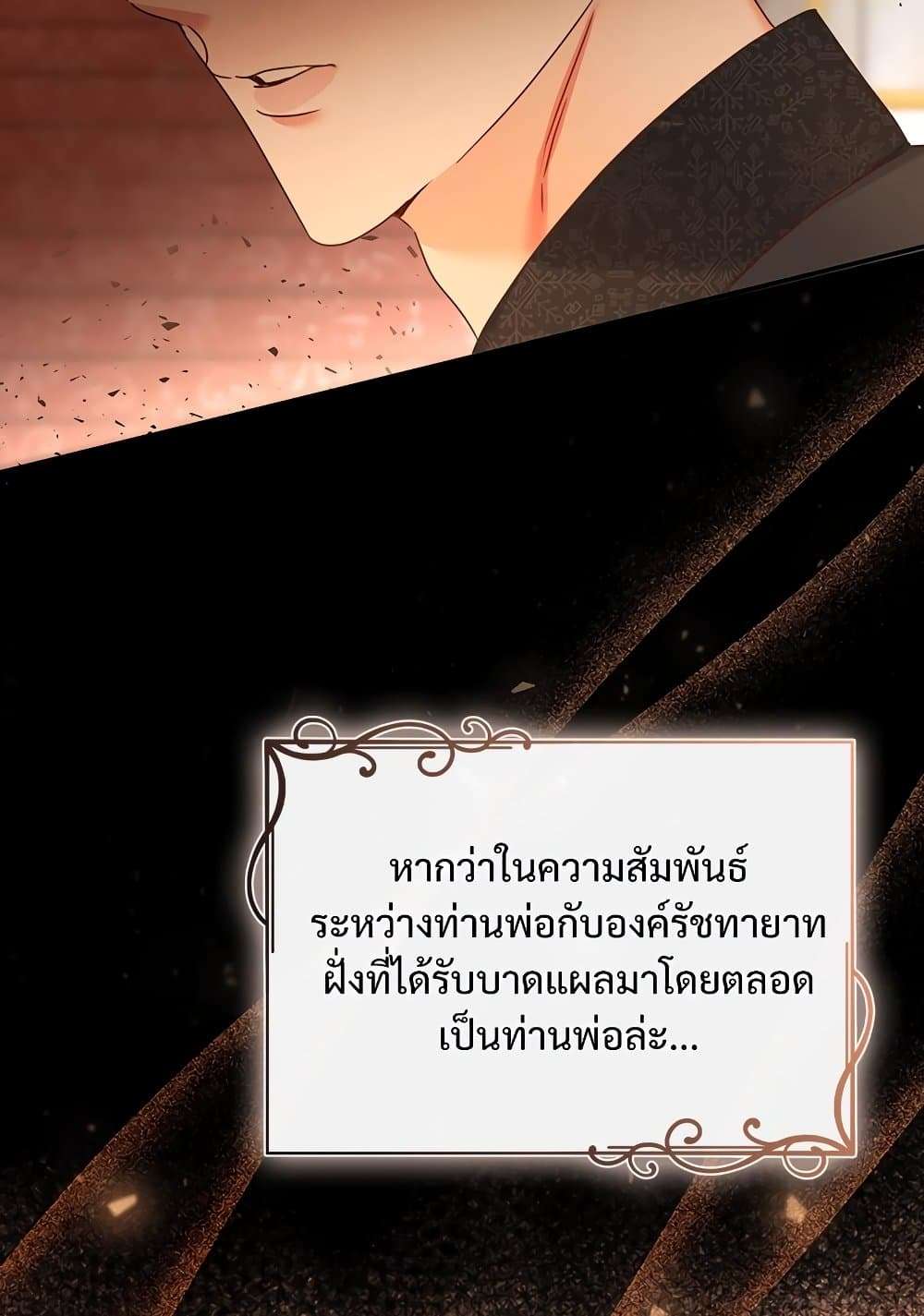 The Emperor’s Sleepless Nights ตอนที่ 24 30