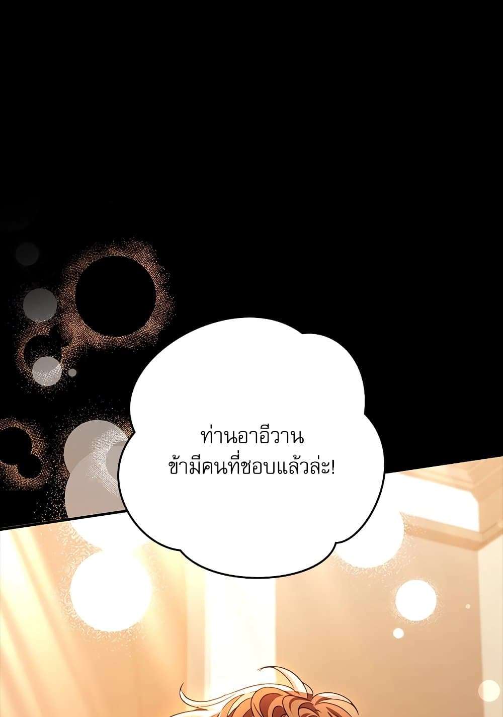 The Emperor’s Sleepless Nights ตอนที่ 24 48