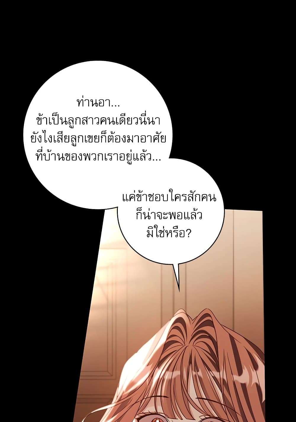 The Emperor’s Sleepless Nights ตอนที่ 24 51