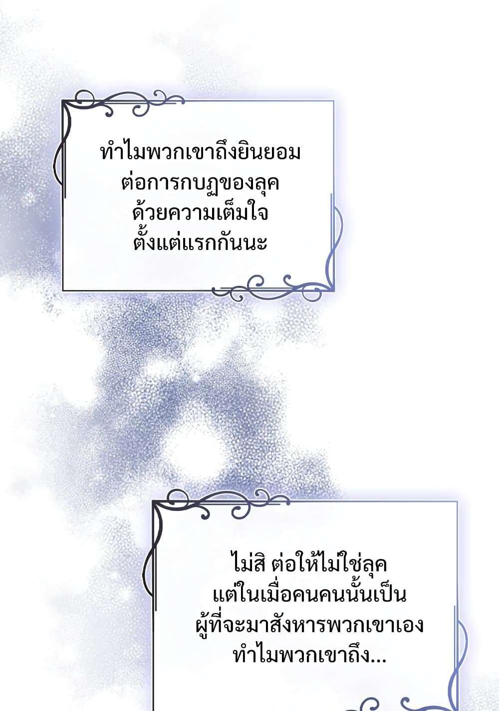 The Emperor’s Sleepless Nights ตอนที่ 24 62