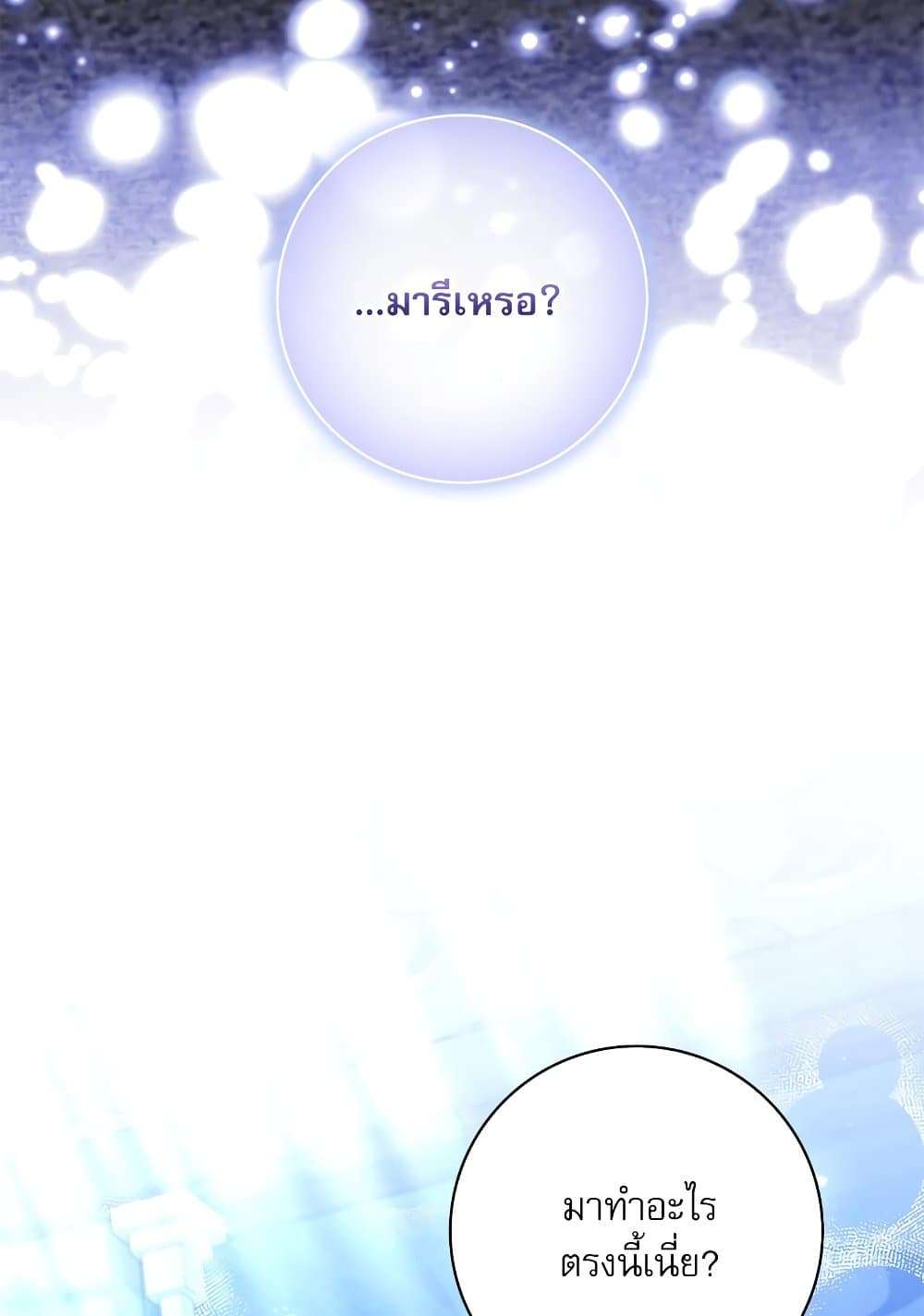 The Emperor’s Sleepless Nights ตอนที่ 24 67