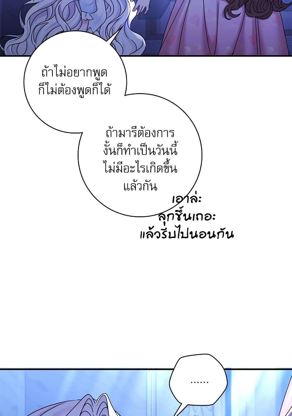 The Emperor’s Sleepless Nights ตอนที่ 24 76