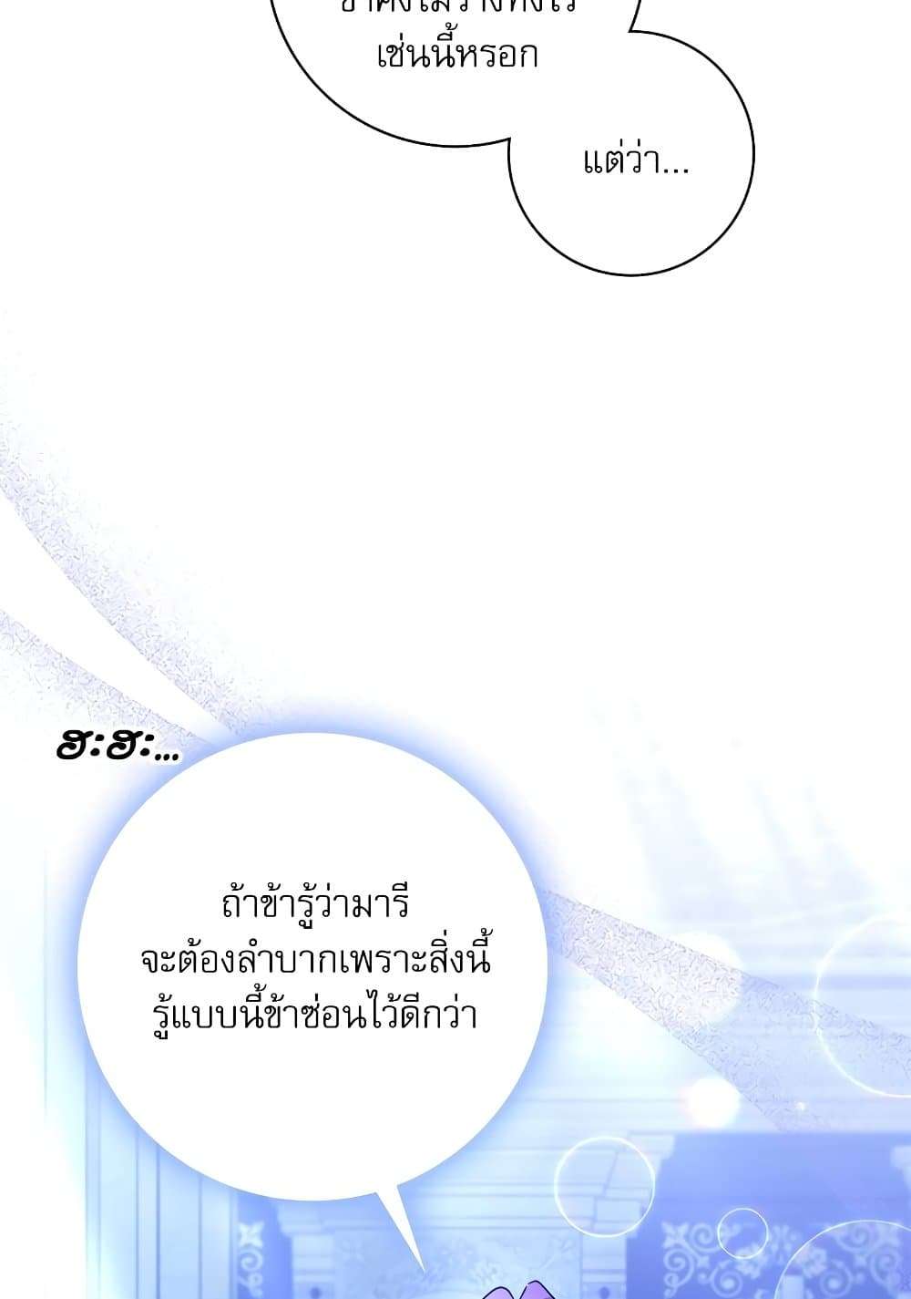 The Emperor’s Sleepless Nights ตอนที่ 24 73