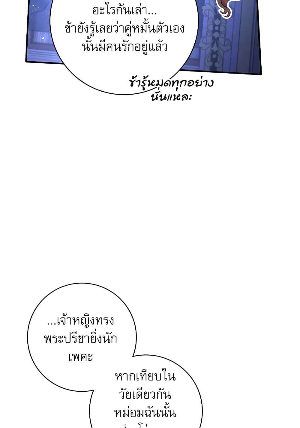 The Emperor’s Sleepless Nights ตอนที่ 24 81