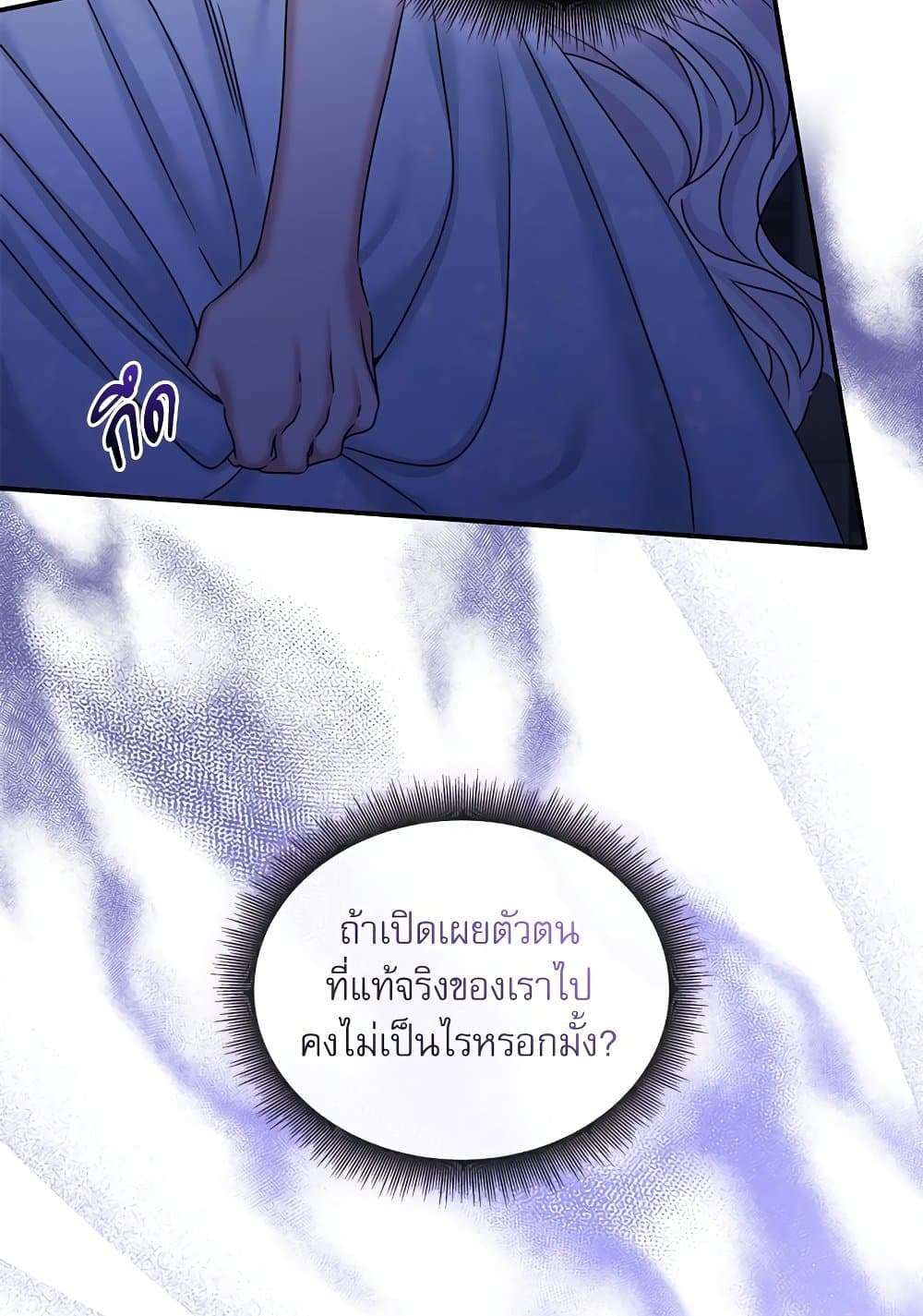 The Emperor’s Sleepless Nights ตอนที่ 24 83
