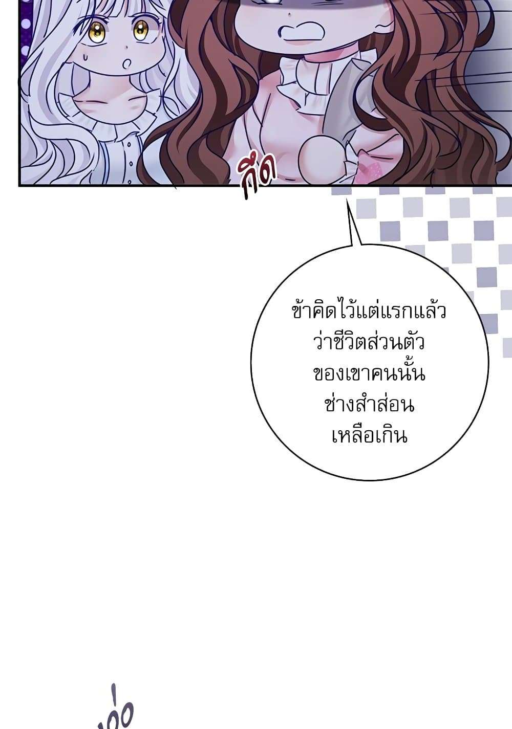 The Emperor’s Sleepless Nights ตอนที่ 24 79