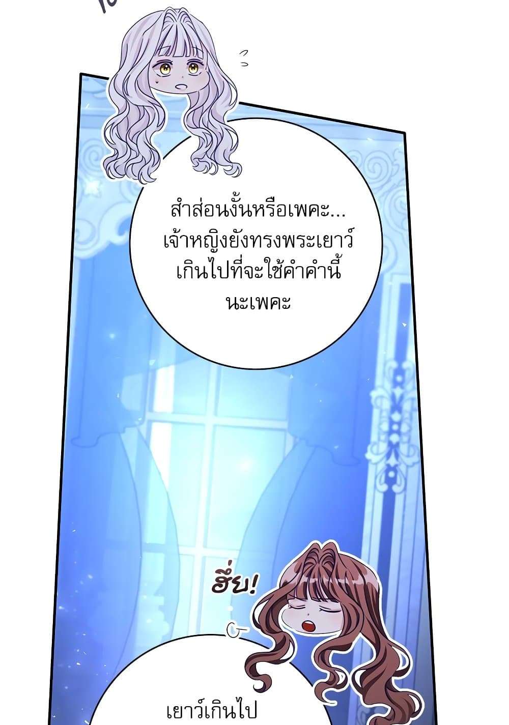 The Emperor’s Sleepless Nights ตอนที่ 24 80