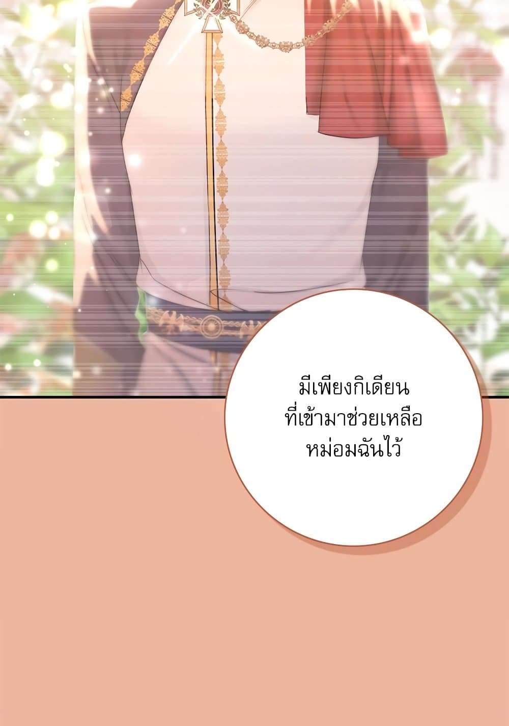The Emperor’s Sleepless Nights ตอนที่ 24 87