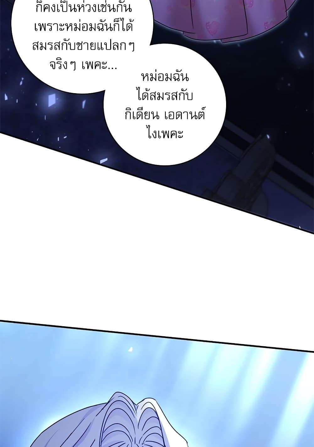 The Emperor’s Sleepless Nights ตอนที่ 24 86