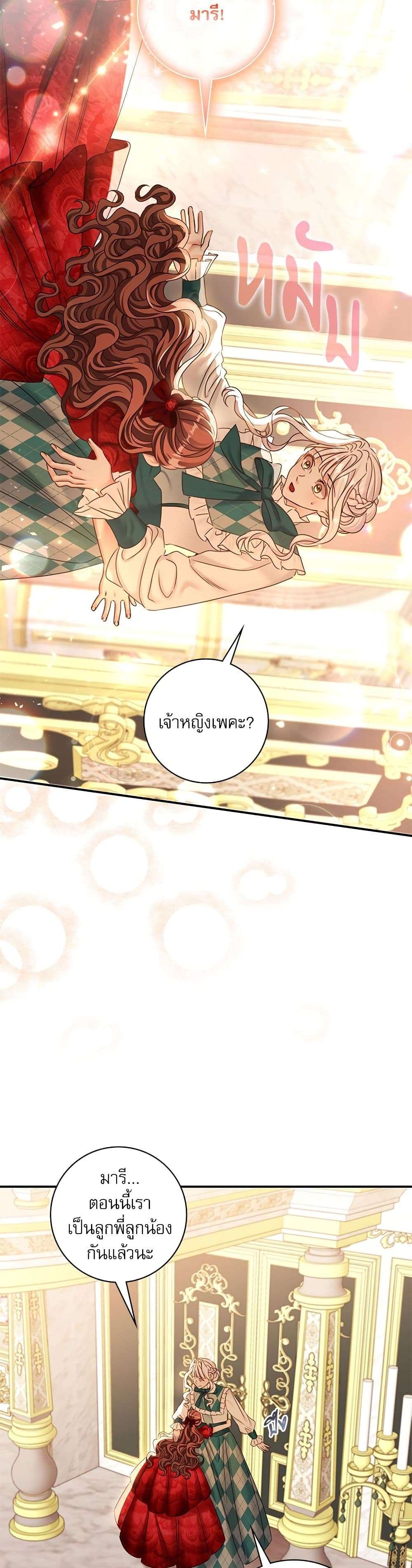 The Emperor’s Sleepless Nights ตอนที่ 25 6