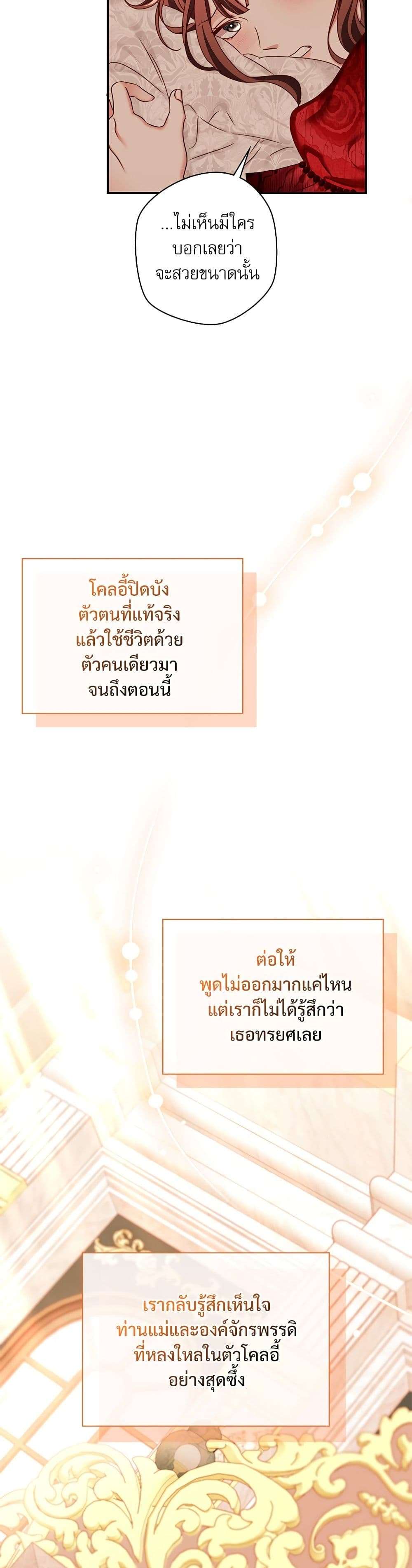 The Emperor’s Sleepless Nights ตอนที่ 25 3
