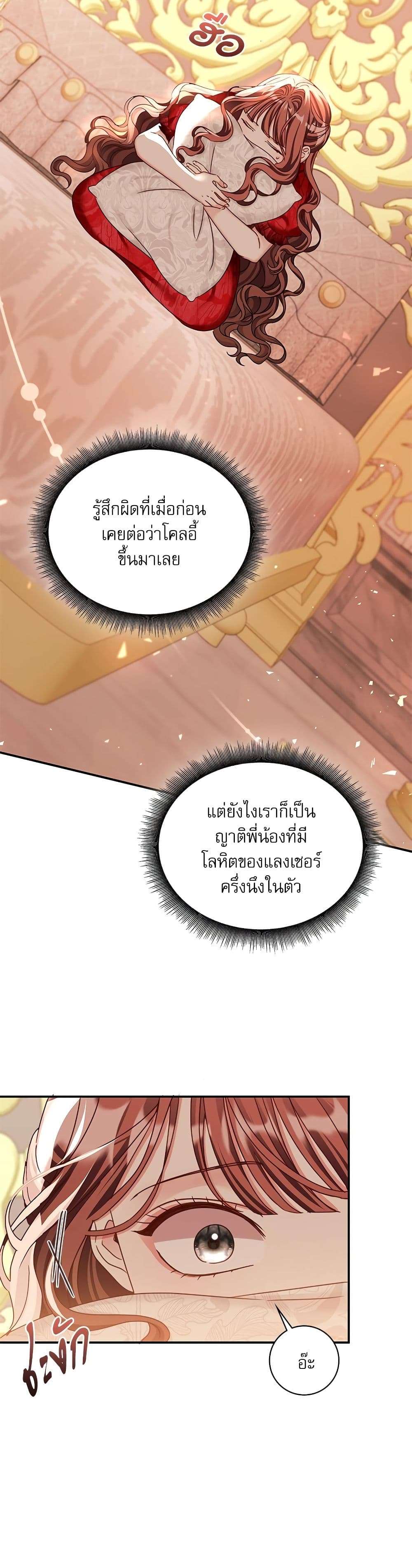 The Emperor’s Sleepless Nights ตอนที่ 25 4