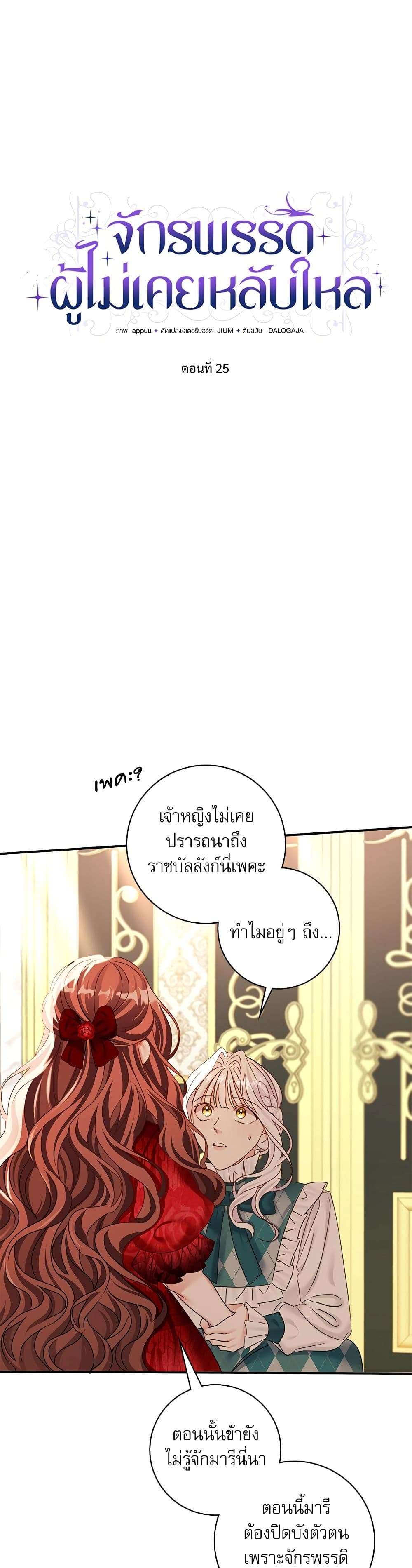 The Emperor’s Sleepless Nights ตอนที่ 25 10