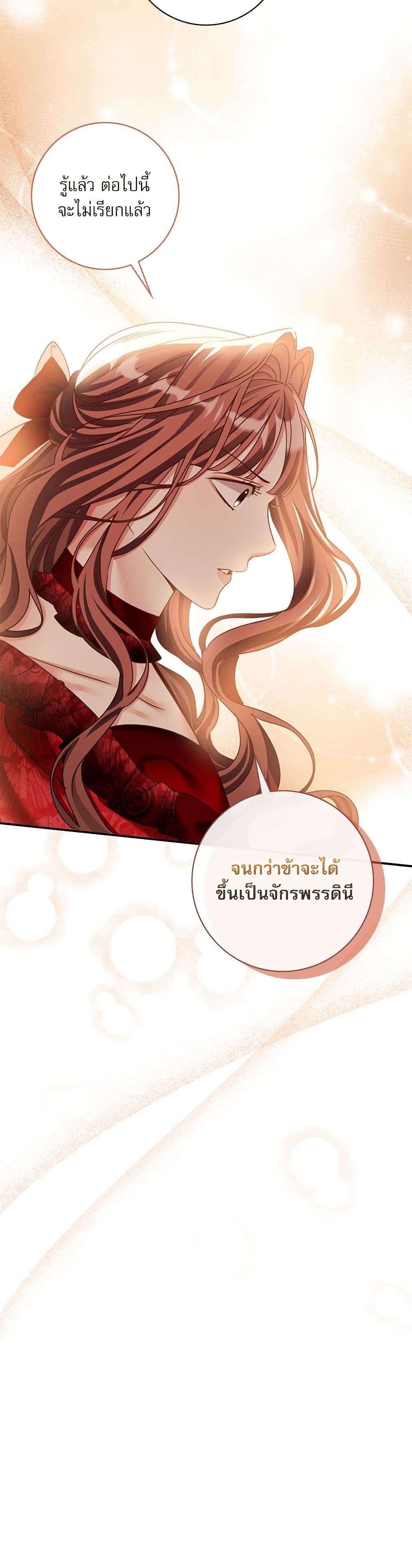 The Emperor’s Sleepless Nights ตอนที่ 25 9