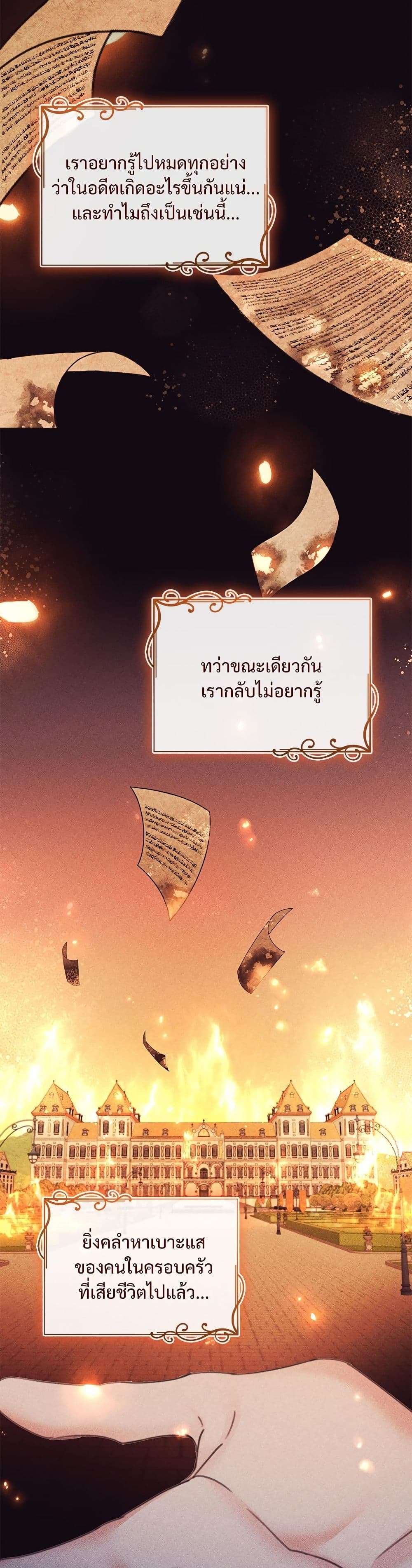 The Emperor’s Sleepless Nights ตอนที่ 25 16