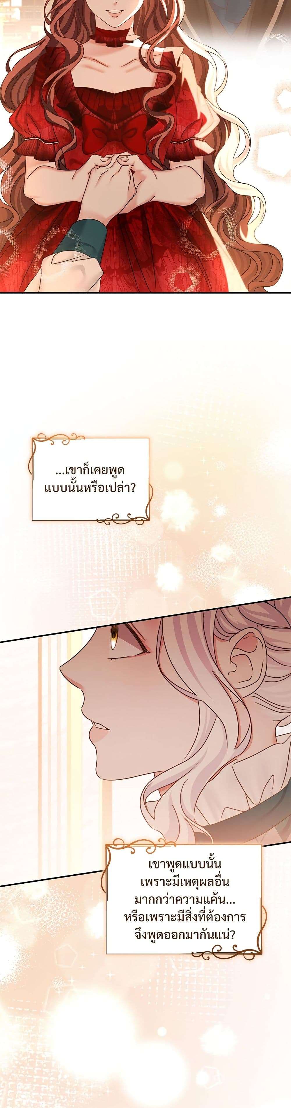 The Emperor’s Sleepless Nights ตอนที่ 25 13